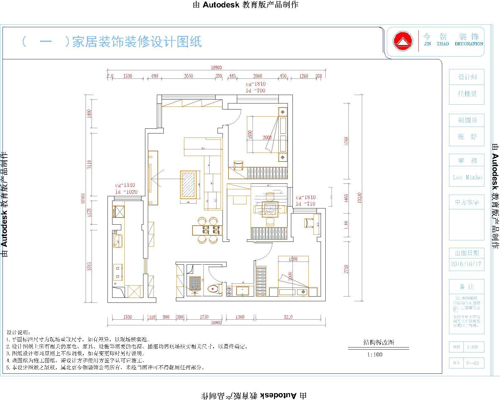 府园东居110平米现代简约